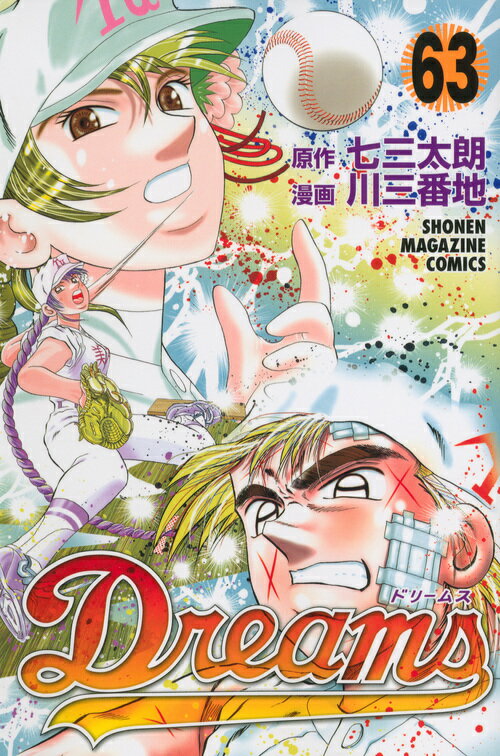 Dreams 63巻
