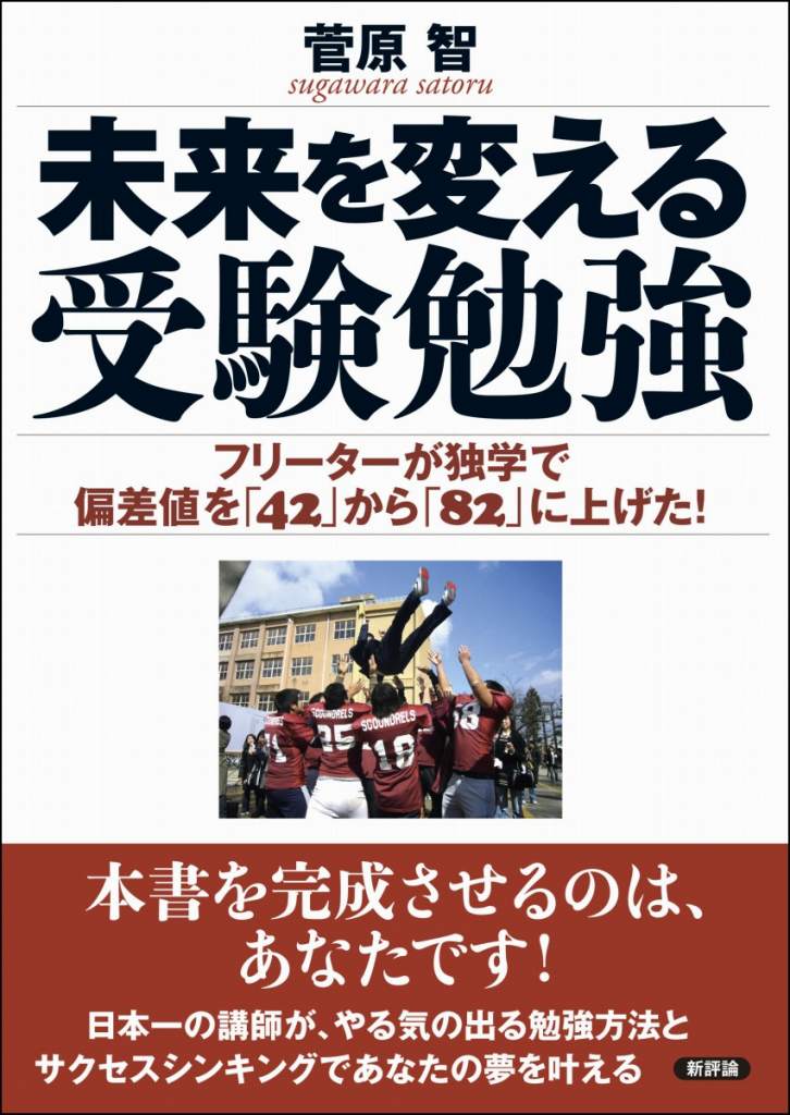 未来を変える受験勉強