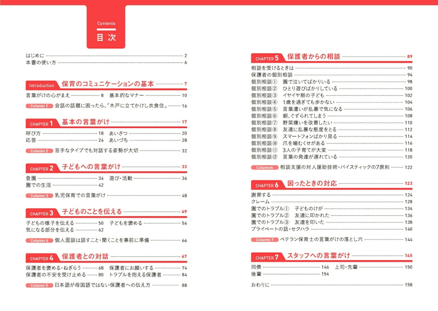保育で使える言葉がけ シーン別実例250【改訂版】 [ 木梨美奈子 ] 2