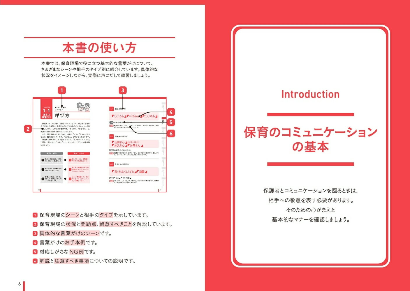 保育で使える言葉がけ シーン別実例250【改訂版】 [ 木梨美奈子 ] 3