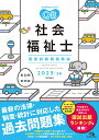 クエスチョン・バンク　社会福祉士国家試験問題解説　2023-24 [ 医療情報科学研究所 ]