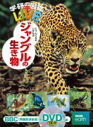 ジャングルの生き物