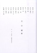 文字講座