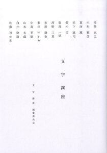 文字講座