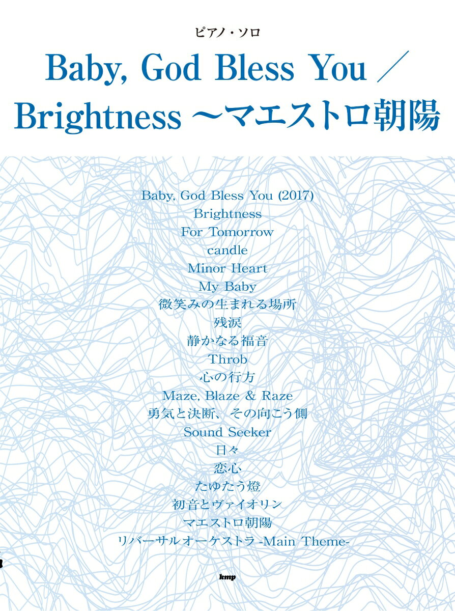 Baby，God Bless You／Brightness～マエストロ朝陽 ピアノ・ソロ 