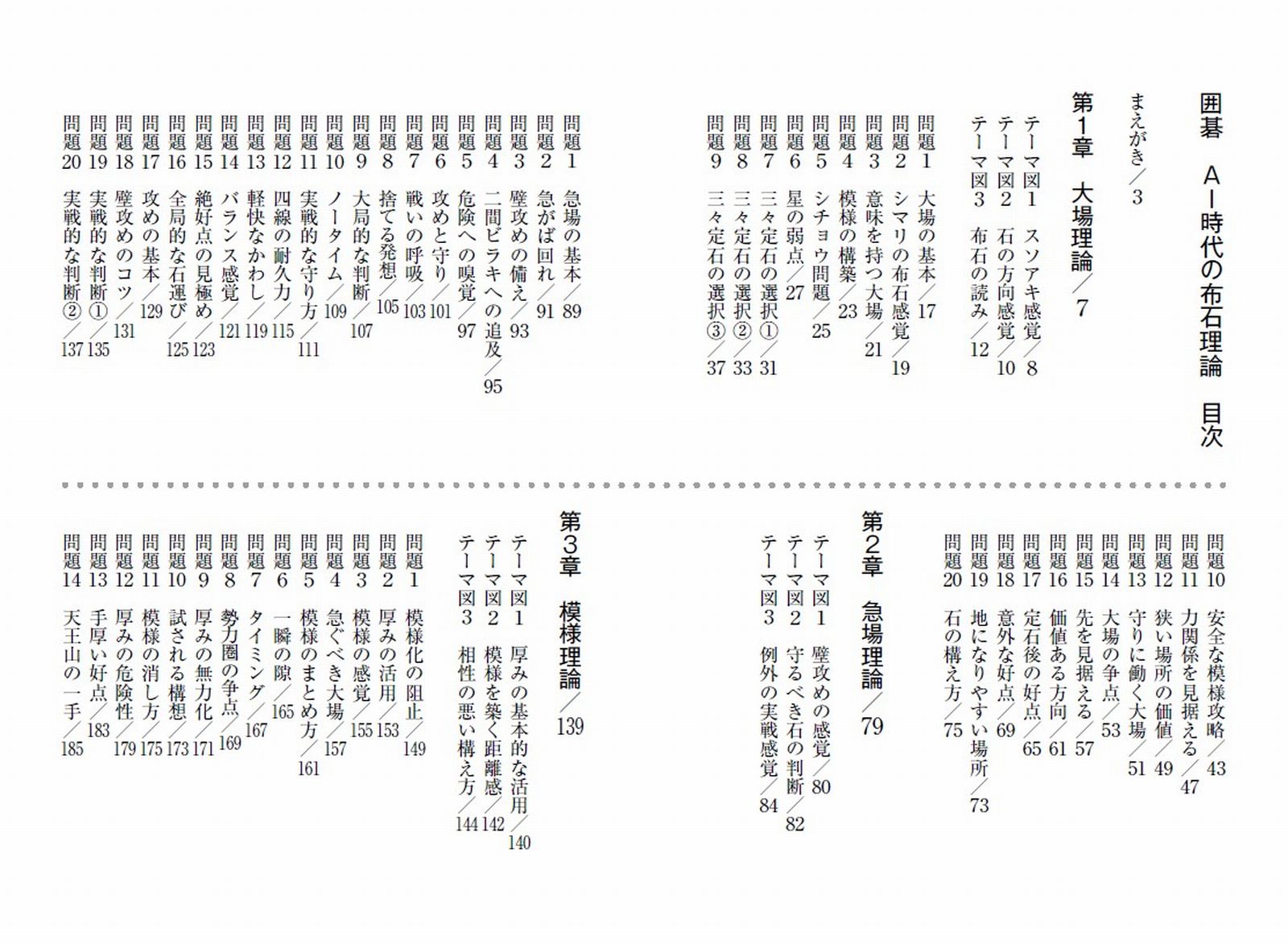 囲碁　AI時代の布石理論 （マイナビ囲碁BOOKS） [ 現代碁研究室 ]