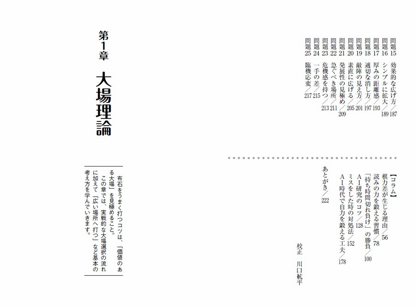 囲碁　AI時代の布石理論 （マイナビ囲碁BOOKS） [ 現代碁研究室 ]