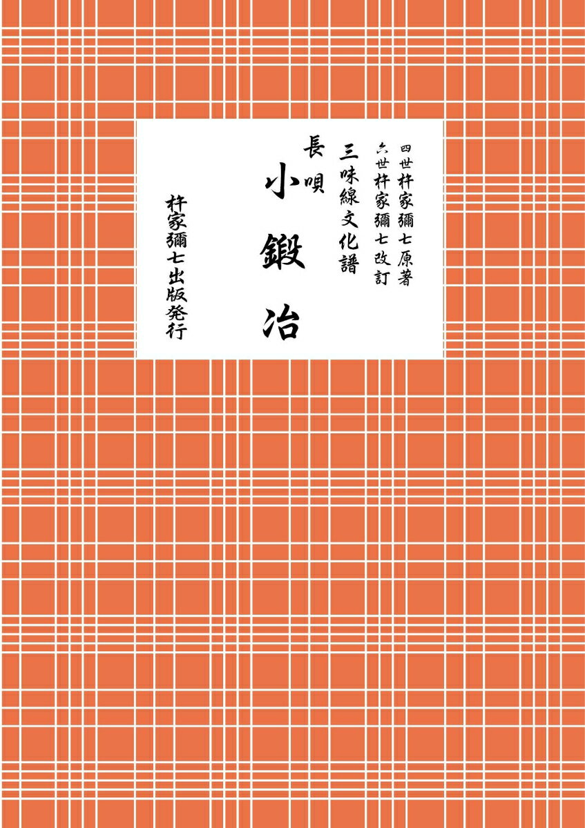 長唄 小鍛冶