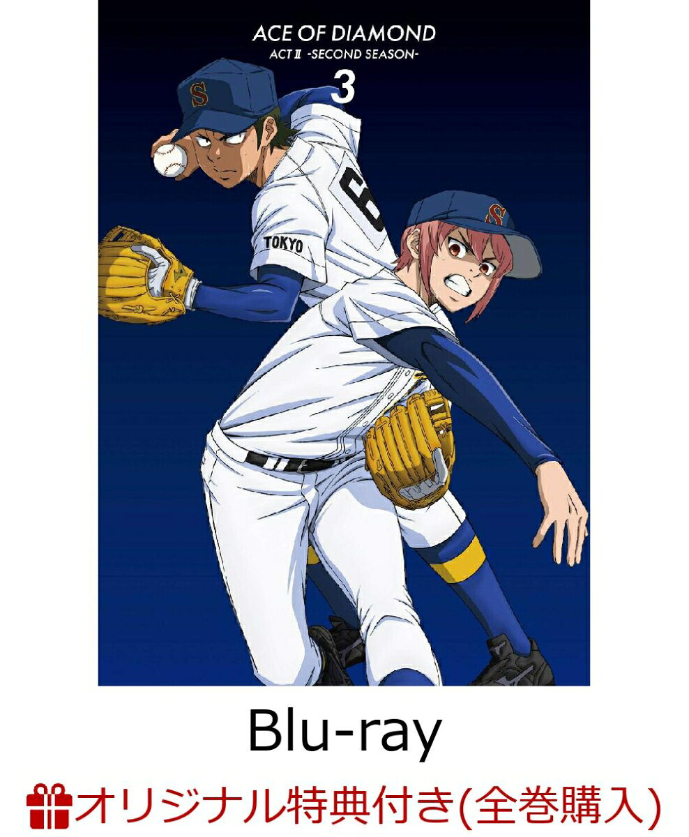 【楽天ブックス限定全巻購入特典】ダイヤのA act2 -Second Season- Vol.3【Blu-ray】(アクリルスタンド)