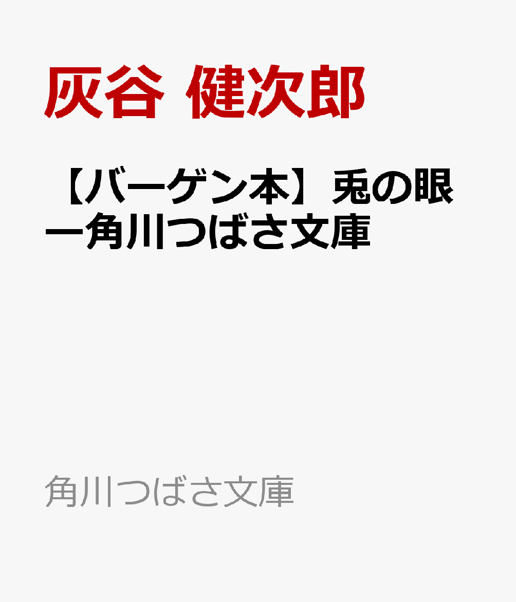 落ちこぼれ？いいえ、タカラモノがいっぱいの子どもたちです！新任の小谷先生が受け持ったのは、学校では全くしゃべらない少年、鉄三。そんな中、ちょっと変わった転校生・みな子も加わって、もう大変！みんなで悩みながら、「大切なモノ」を見つけていく、感動の物語！