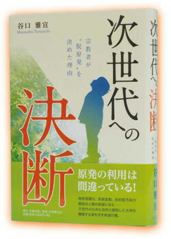 次世代への決断