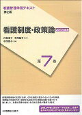 看護制度・政策論第2版（2015