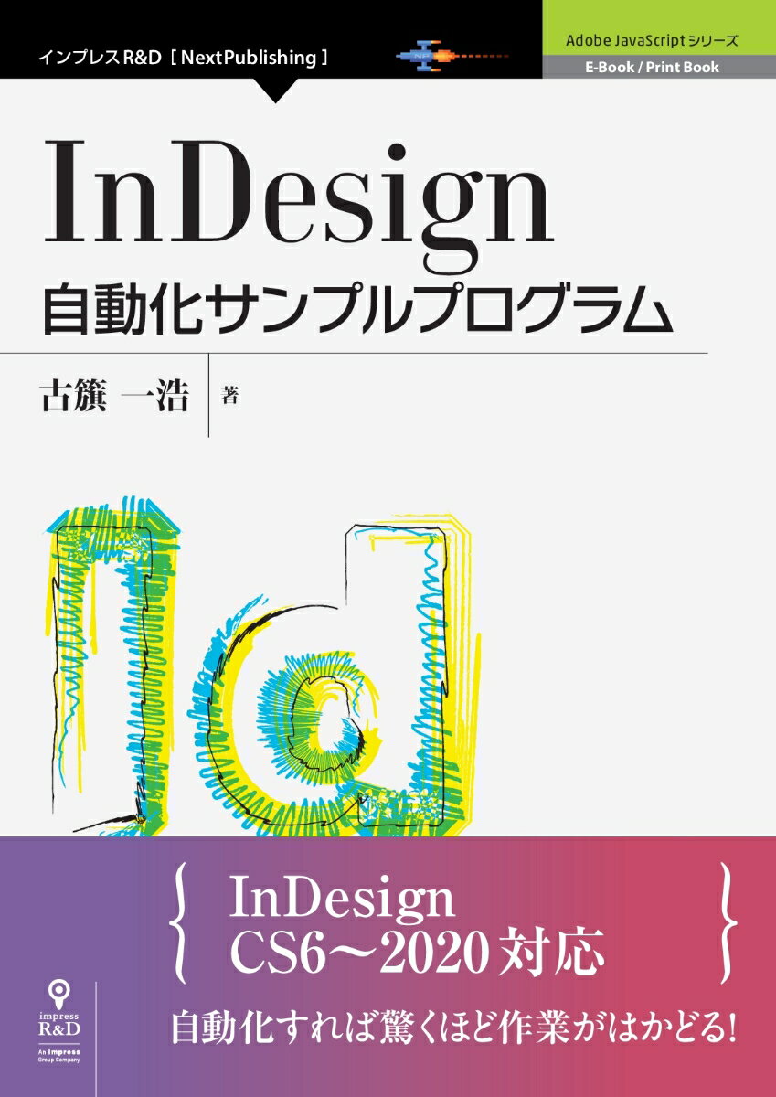 【POD】InDesign自動化サンプルプログラム