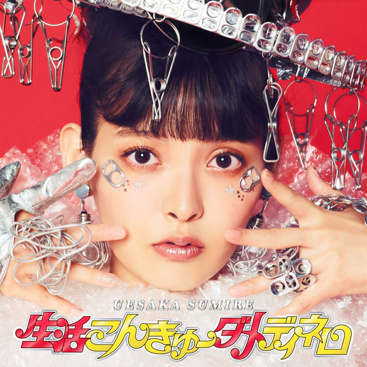 生活こんきゅーダメディネロ (初回限定盤 CD＋Blu-ray)