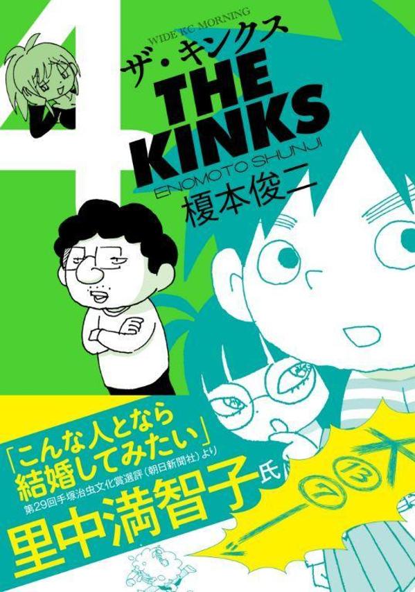 ザ・キンクス（4） 表紙