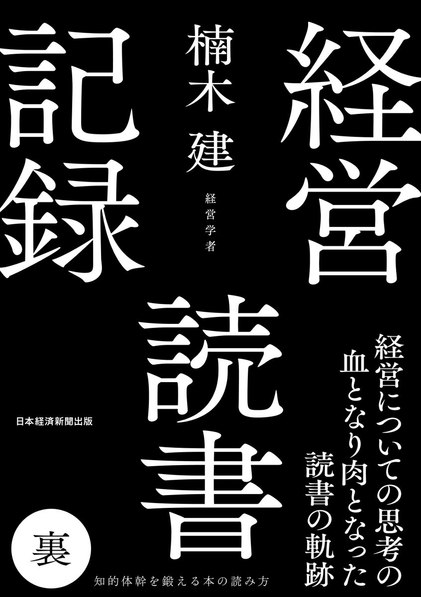 経営読書記録 裏