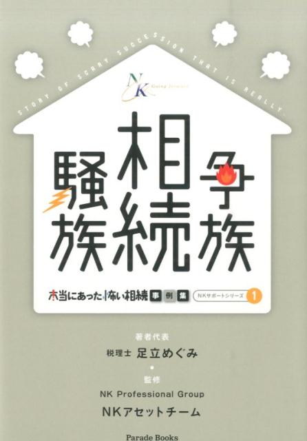 争族相続騒族第2版