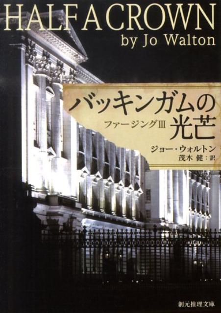 バッキンガムの光芒