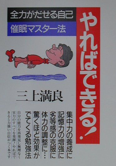 やればできる！