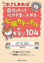 これさえあれば自信をもって心カテ室に入れる　心臓カテーテルのギモン104 CAG・PCI・デバイス・声かけ・止血・急変対応…ほんとに知りたい&伝えたいことだけ集めました 