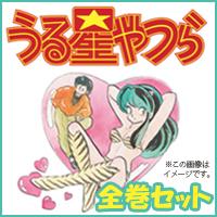 うる星やつら文庫版コミック（全18巻完結セット）