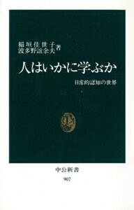 人はいかに学ぶか