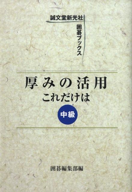 厚みの活用これだけは