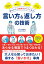 好かれて人間関係がラクになる！言い方＆返し方の技術