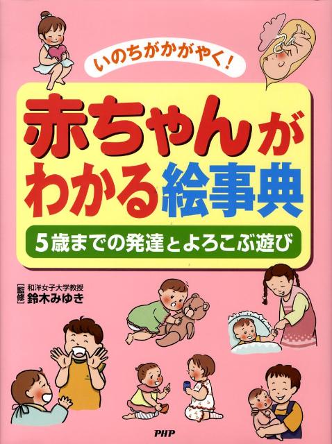 赤ちゃんがわかる絵事典