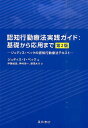 認知行動療法実践ガイド：基礎から応用まで第2版 ジュディス・ベックの認知行動療法テキスト [ ジュディス・S．ベック ]