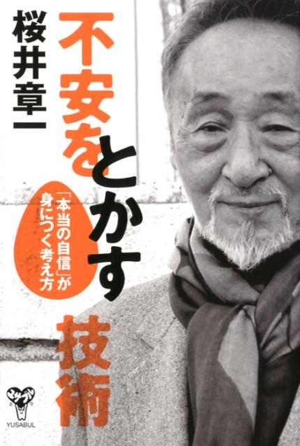 「今度こそ負けるかもしれない」私はそんな不安を「張ったり」という虚勢で覆い隠そうとはしなかった。２０年間無敗伝説の雀鬼が極めた自信の本質。