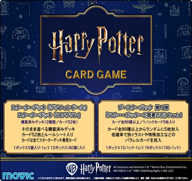Harry Potter カードゲーム ブースターパック 「ハリー・ポッターと賢者の石」Part.1 【12パック入りBOX】