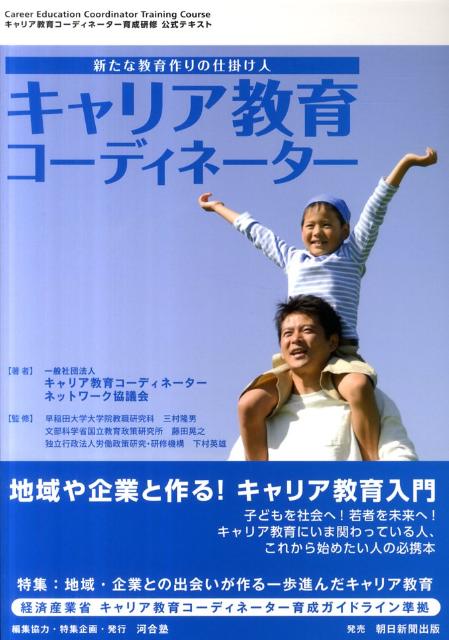 キャリア教育コーディネーター