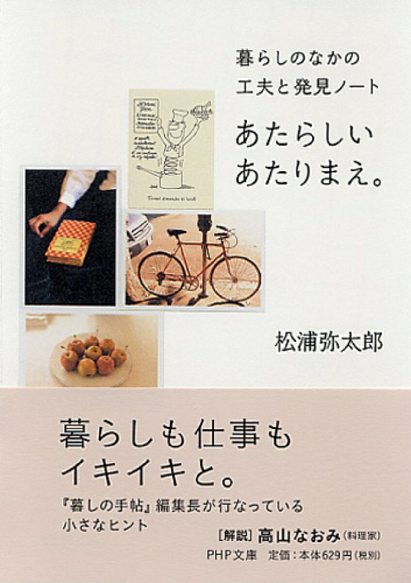 暮らしも仕事もイキイキと。『暮しの手帖』編集長が行なっている小さなヒント。