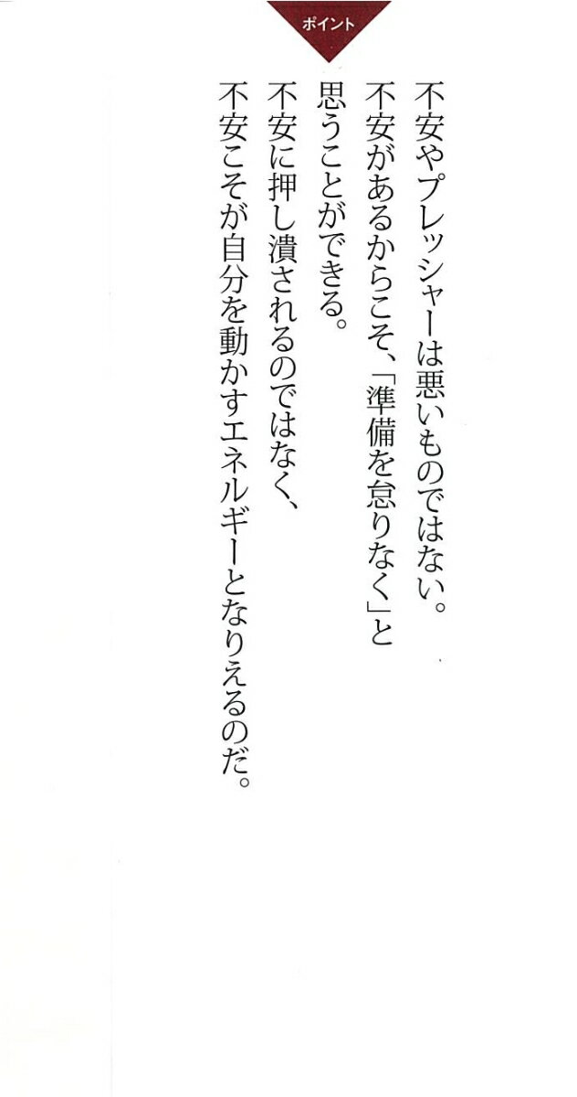 覚悟の決め方 (PHP新書) [ 上原 浩治 ]の紹介画像2