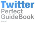 Twitter　Perfect　GuideBook