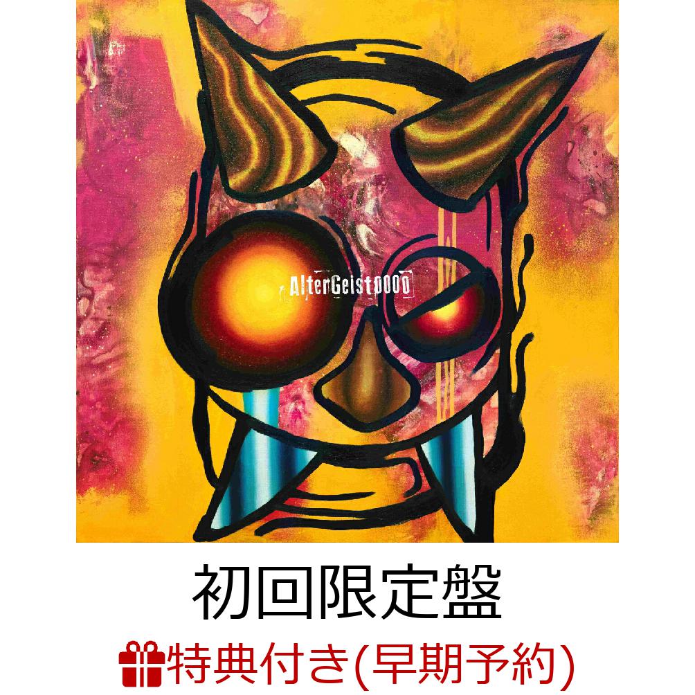 【楽天ブックス限定配送パック】【楽天ブックス限定先着特典+早期予約特典】AlterGeist0000 (初回限定盤 CD＋Blu-ray)(シューレース+ライブ抽選シリアルコード)