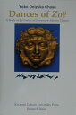 Dances of Zoe¨ A study of the poetics of (Kwansei Gakuin University Pres) [ チェイス...