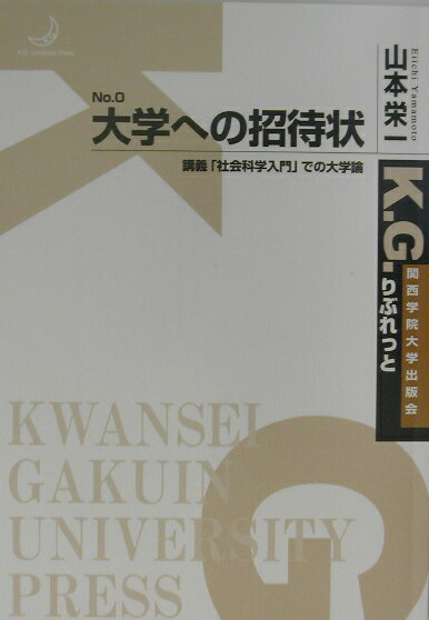 大学への招待状