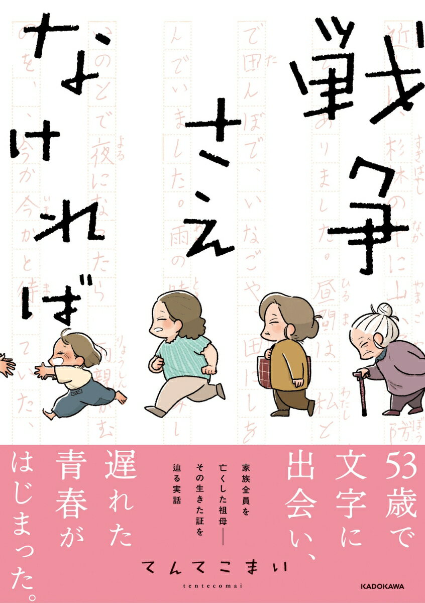 戦争さえなければの表紙画像