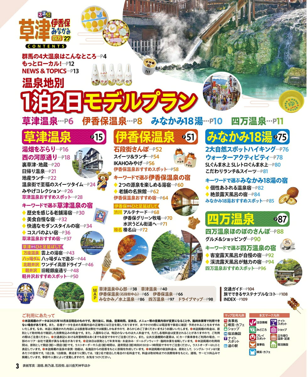 るるぶ草津 伊香保 みなかみ 四万'27 （るるぶ情報版） [ JTBパブリッシング 旅行ガイドブック 編集部 ] book-21783457 楽天ブックス サンプル画像2