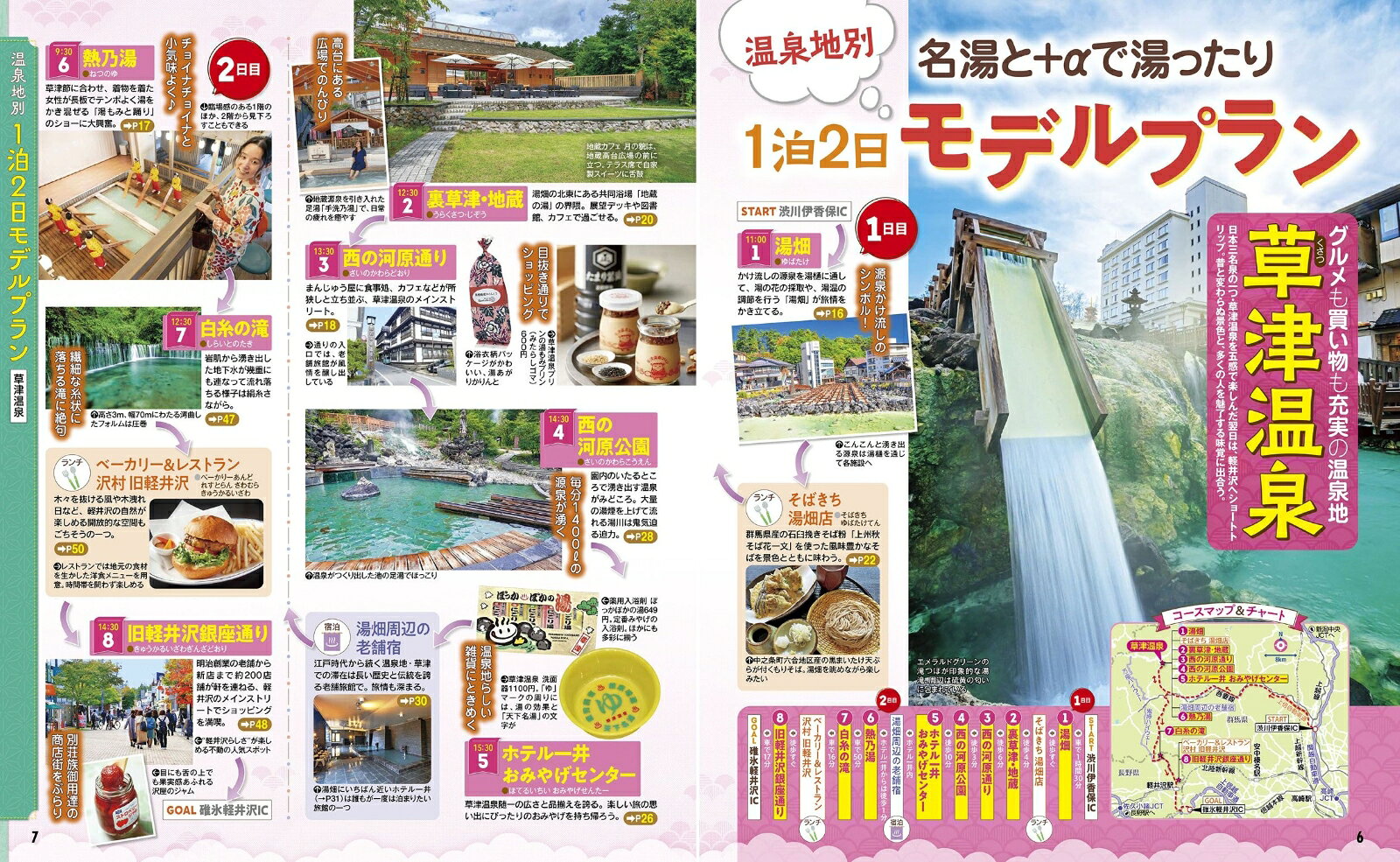るるぶ草津 伊香保 みなかみ 四万'27 （るるぶ情報版） [ JTBパブリッシング 旅行ガイドブック 編集部 ] book-21783457 楽天ブックス サンプル画像3