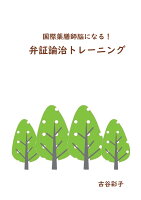 【POD】国際薬膳師脳になる！弁証論治トレーニング