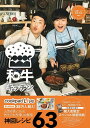 cookpadLive公式レシピ 和牛キッチン 川西シェフ・助手水田 [ 和牛 ]