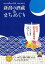 新潟の酒造&まちめぐり(2018春夏号) 324円