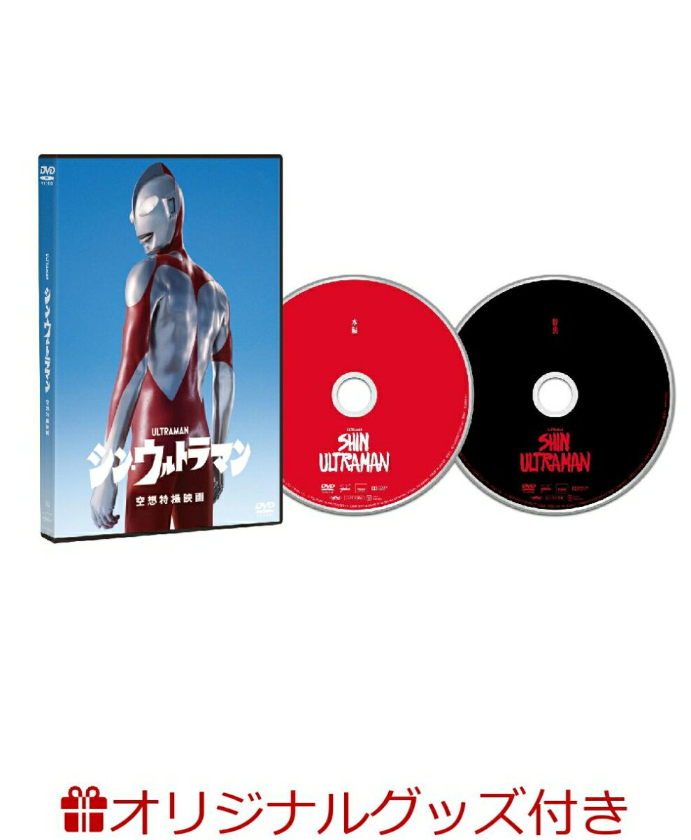 【楽天ブックス限定グッズ】シン・ウルトラマン DVD2枚組(ステンレスマグカップ) [ 斎藤工 ]