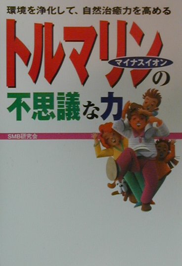 トルマリンの不思議な力