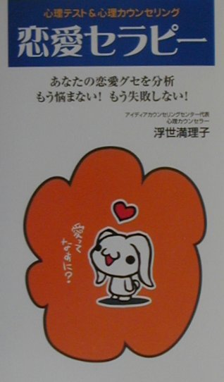 恋愛セラピ-