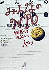 みんなのNPO