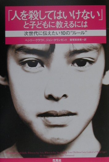 「人を殺してはいけない」と子どもに教えるには